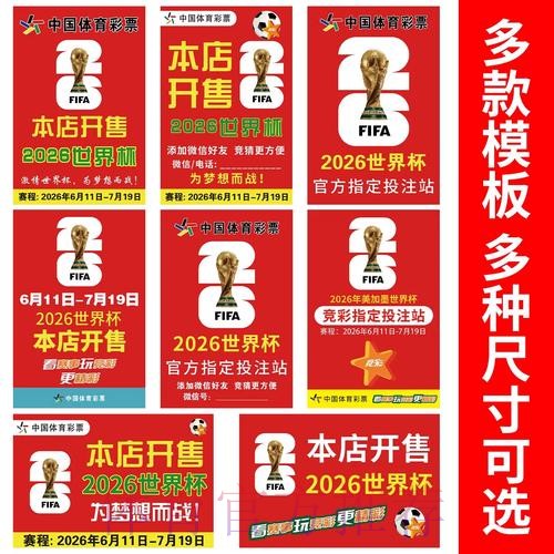 2026世界杯下注稳定